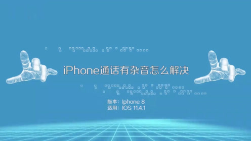 通话杂音 腾讯视频
