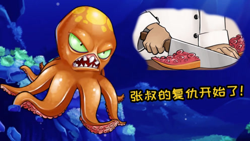 变异八爪鱼1:奶爸的隐藏身份,他就是章鱼家族的传奇