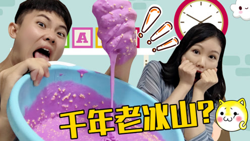 架姐把它改造成假冰山,结局懵圈