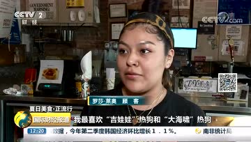 央视报道：没有肉的素食热狗在纽约火了