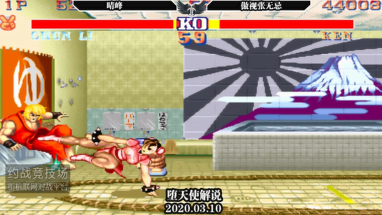 街霸2 晴峰这春丽是真的帅,行云流水的操作,视觉盛宴