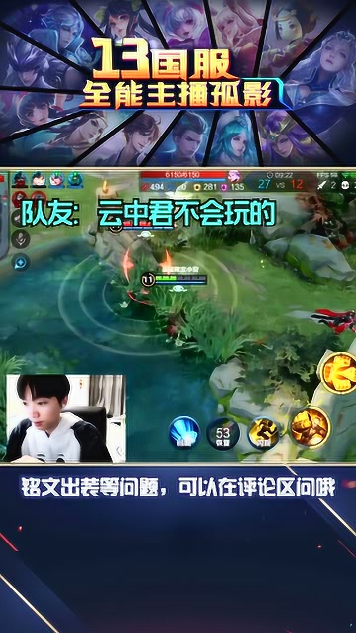 王者荣耀孤影:我来证明,敌方云中君是会玩的!
