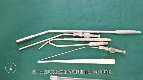 【器械篇】认识口腔科常用吸唾管