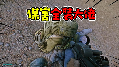 [图]《逃离塔科夫》：海岸线拿下全装大佬，全靠这把满配MP5