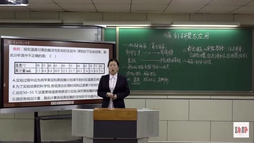 专题4 酶的研究与应用 高中生物选修一 生物技术实践