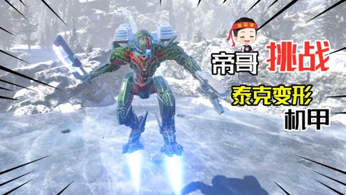 机甲创世纪 腾讯视频