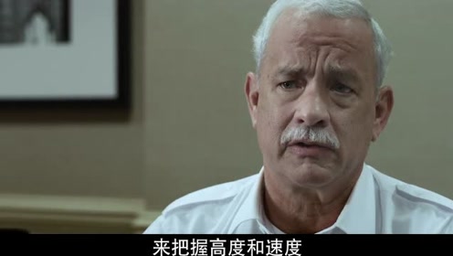 萨利机长英语 腾讯视频