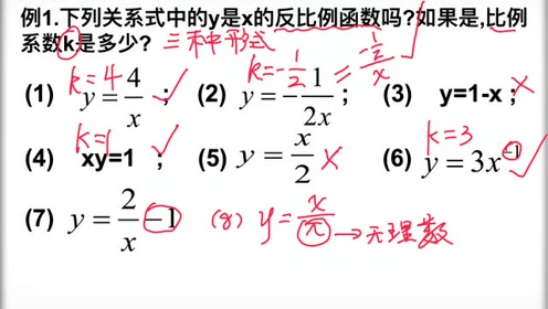 反比例函数习题 腾讯视频