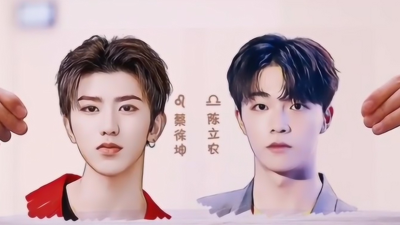 蔡徐坤和陈立农的照片合在一起,居然变范丞丞了,太神奇了!