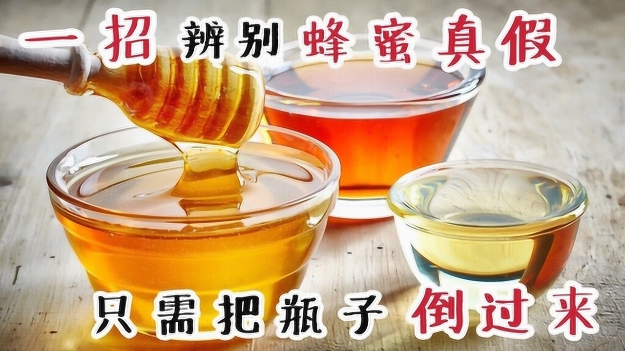 蜂蜜拿火怎么验真假视频(真蜂蜜用火烧)