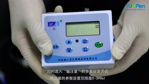 驼人一代电子泵操作视频