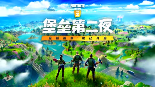 Wegame上的 堡垒之夜 Fortnite