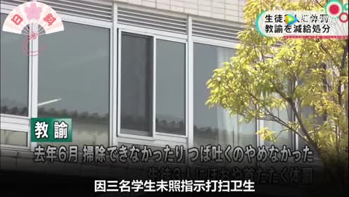 日本老师体罚学生 腾讯视频