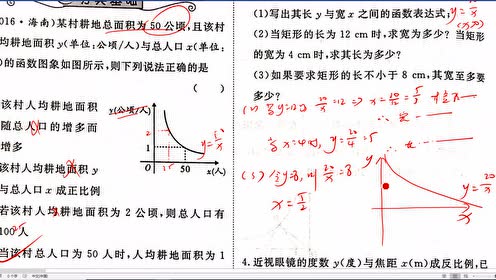 用反比例解决问题 腾讯视频