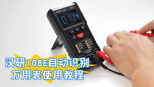 万能表使用视频教程 腾讯视频