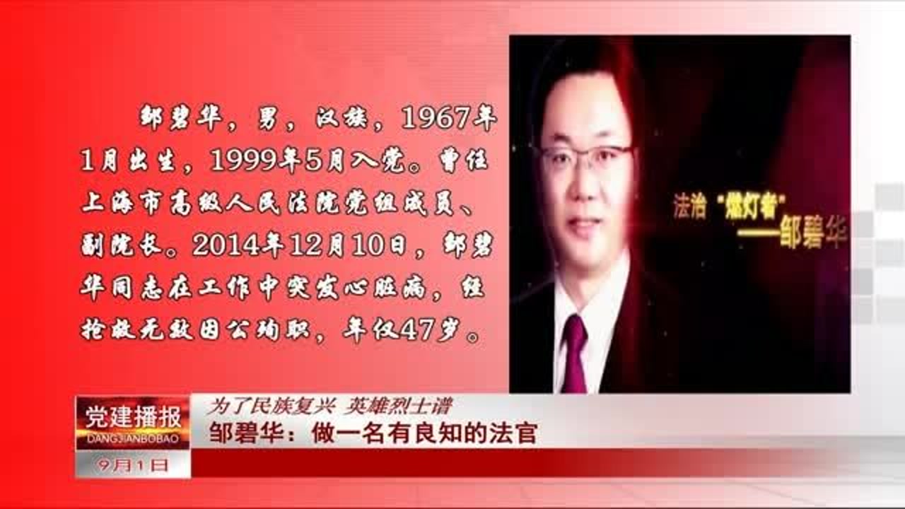邹碧华:做一名有良知的法官