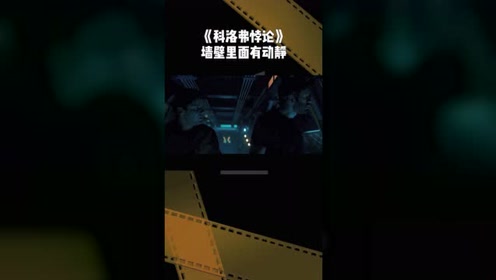 科洛弗档案3悖论 腾讯视频