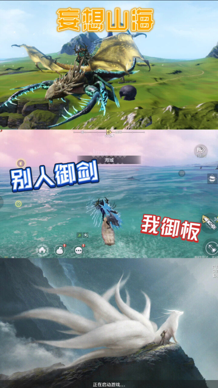 妄想山海:御剑算什么!能有我浪?