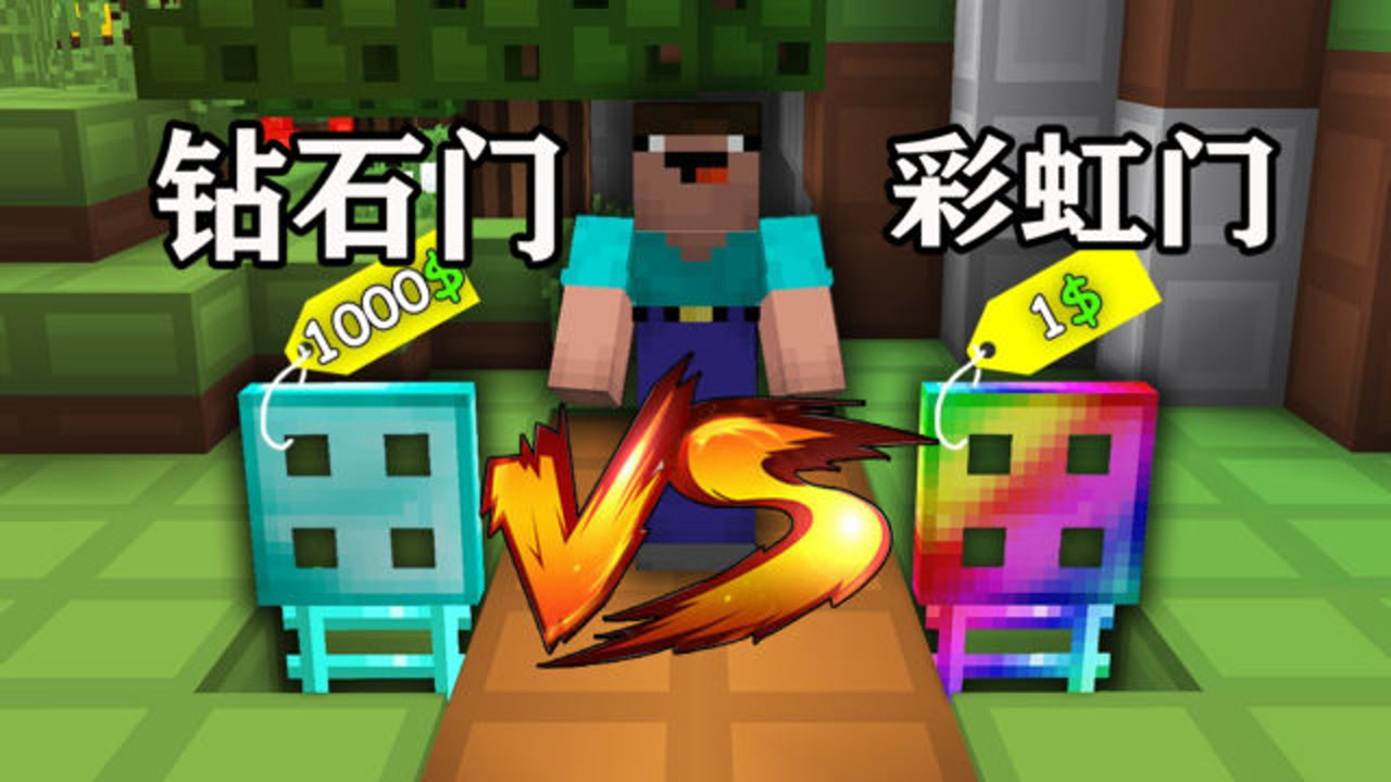 我的世界:钻石门vs彩虹门,菜鸟你会选择哪个进入?