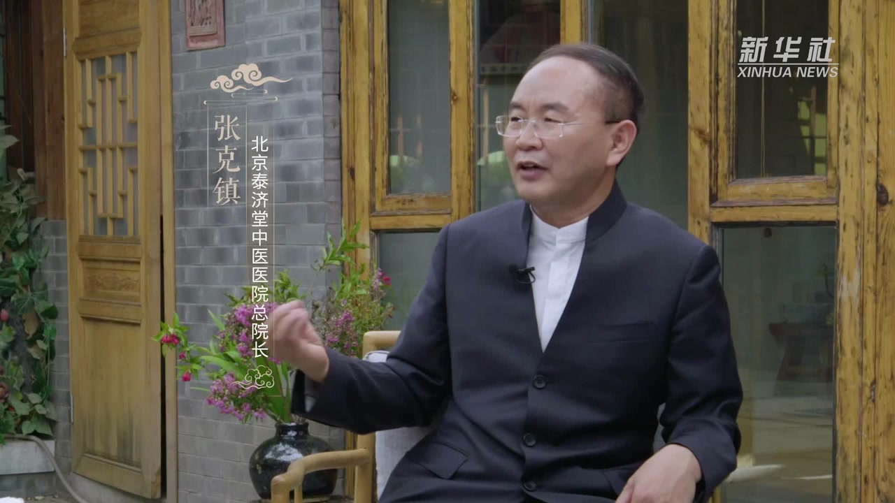 张克镇:中医要守正也要创新