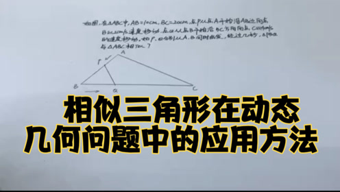 相似三角形的应用 腾讯视频