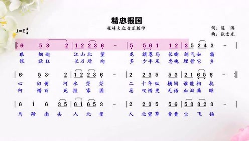 精忠报国歌曲原唱(精忠报国歌曲原唱免费听)