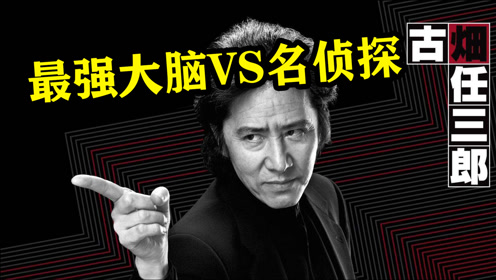 古畑任三郎最后之舞 腾讯视频