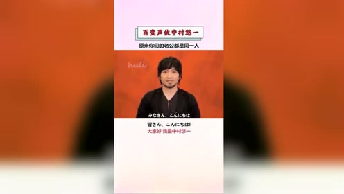 中村悠一 腾讯视频