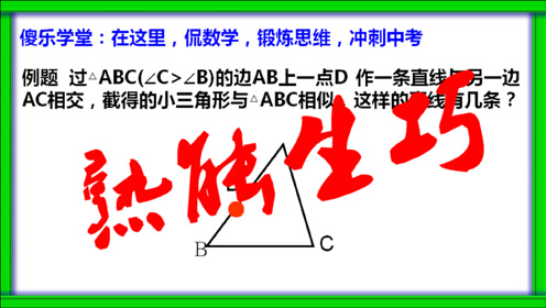 相似三角形条件 腾讯视频