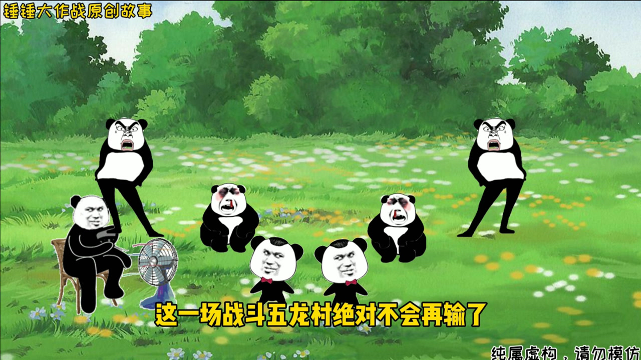 热血五龙村:这一次五龙村绝对不会再输了!