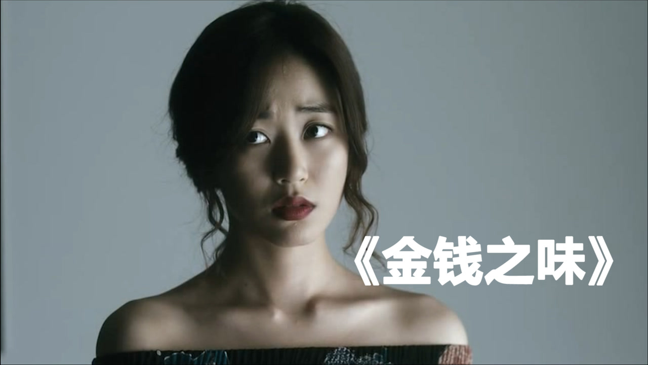 金钱之味(2012年林常树执导的电影)_搜狗百科