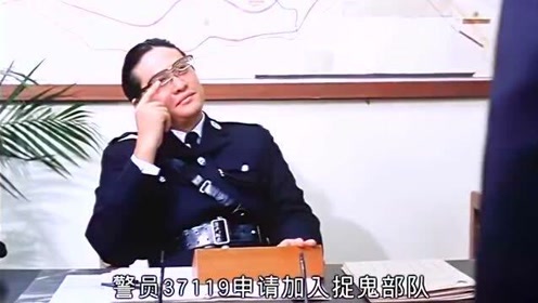抓鬼行動大隊 腾讯视频