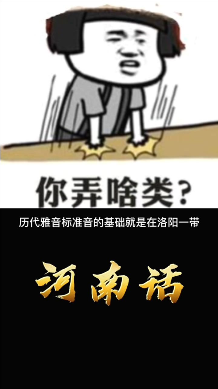 河南话,真得劲儿!