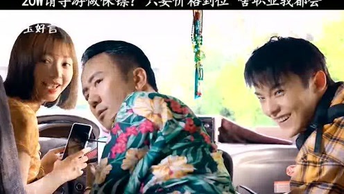 王牌保镖 腾讯视频