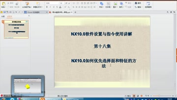 018.NX10.0如何优先选择面和特征的方法