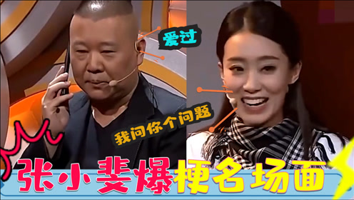 张小斐:郭麒麟还好吧