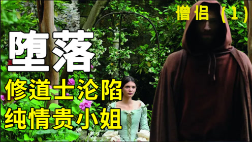 超级修道士 腾讯视频