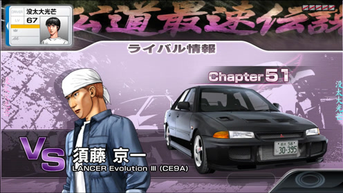 头文字d 6 Legend Chapter51vs须藤京一第3回战 腾讯om视频 腾讯网