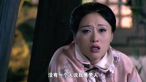 笑红颜:宽姐守护了三姨太一辈子,死后终于做回了男人,真惨!