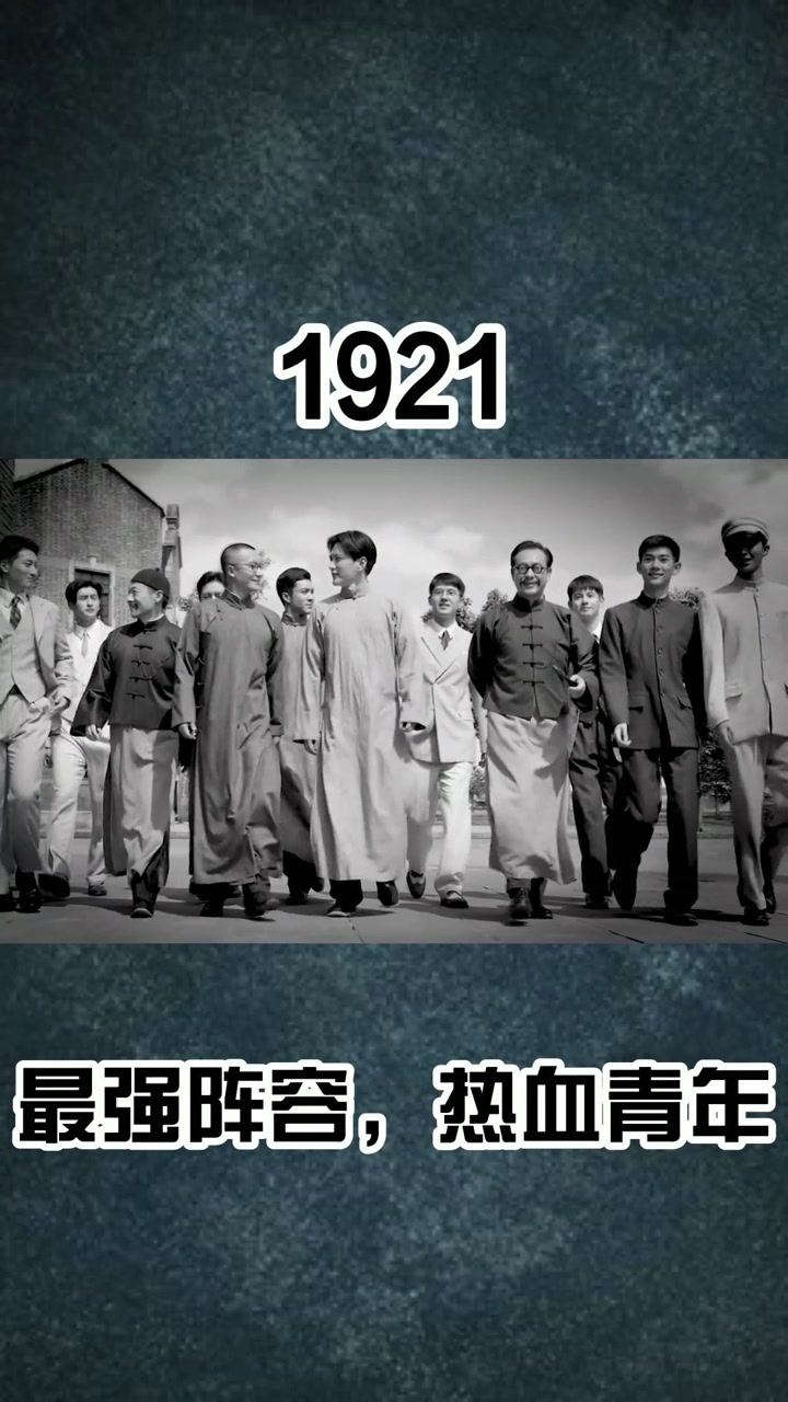 最强阵容,热血青年#电影1921