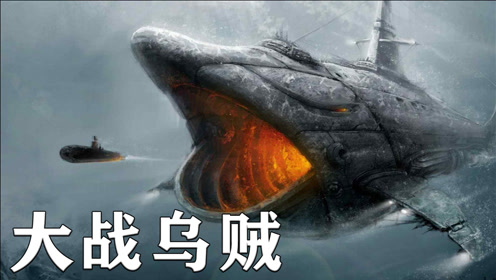 影:鲨鱼啾大战乌贼娘0:01:44#巨齿鲨#鲸#沧龙#侏罗纪公园#大王乌贼