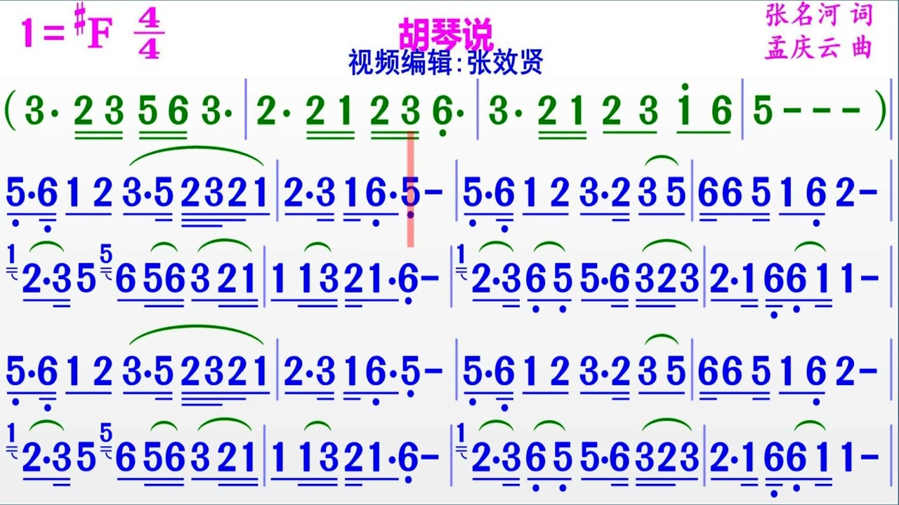 纯音乐《胡琴说》的彩色动态简谱