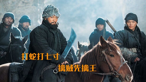 告诉你在战场上,打蛇打七寸,擒贼先擒王