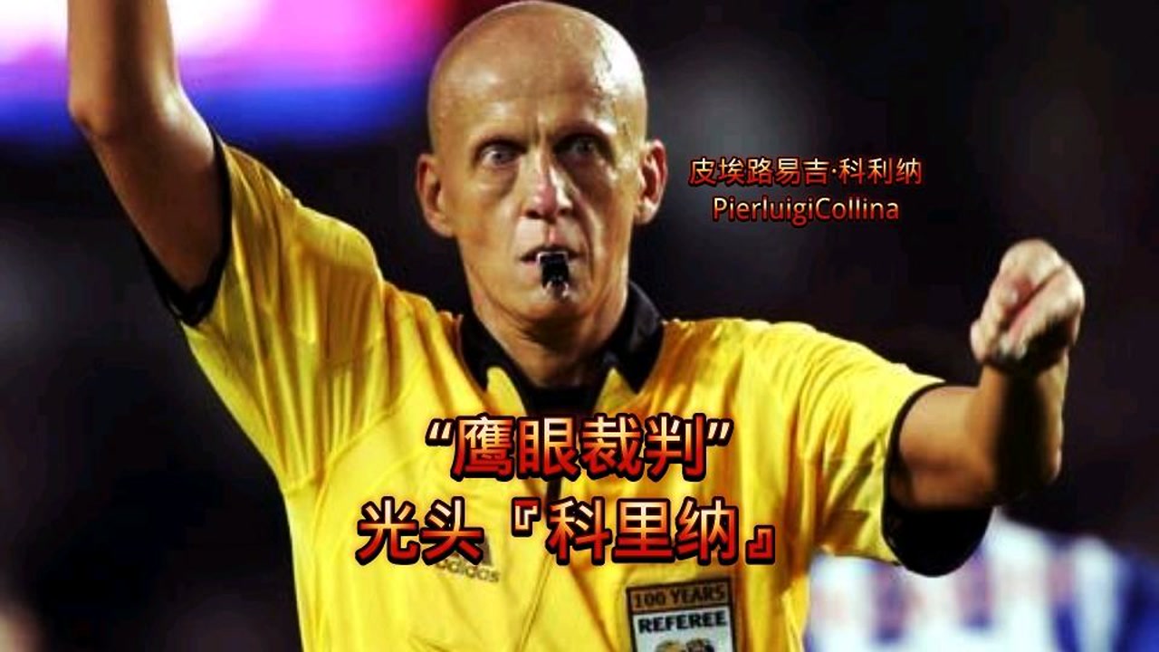 犀利眼神不寒而栗,"鹰眼裁判"科里纳 ,金哨初长成