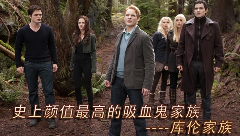 这个古老的吸血鬼家族是颜值的天花板,普通人和他们谈一场恋爱会是种
