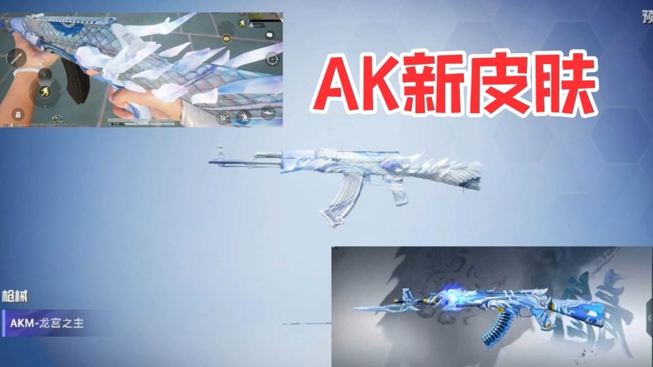 和平精英当我看到这ak新皮肤后,还以为光子把天美的人给挖了