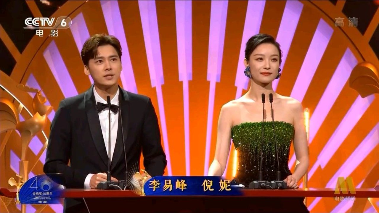 李易峰倪妮金鸡奖担任颁奖嘉宾