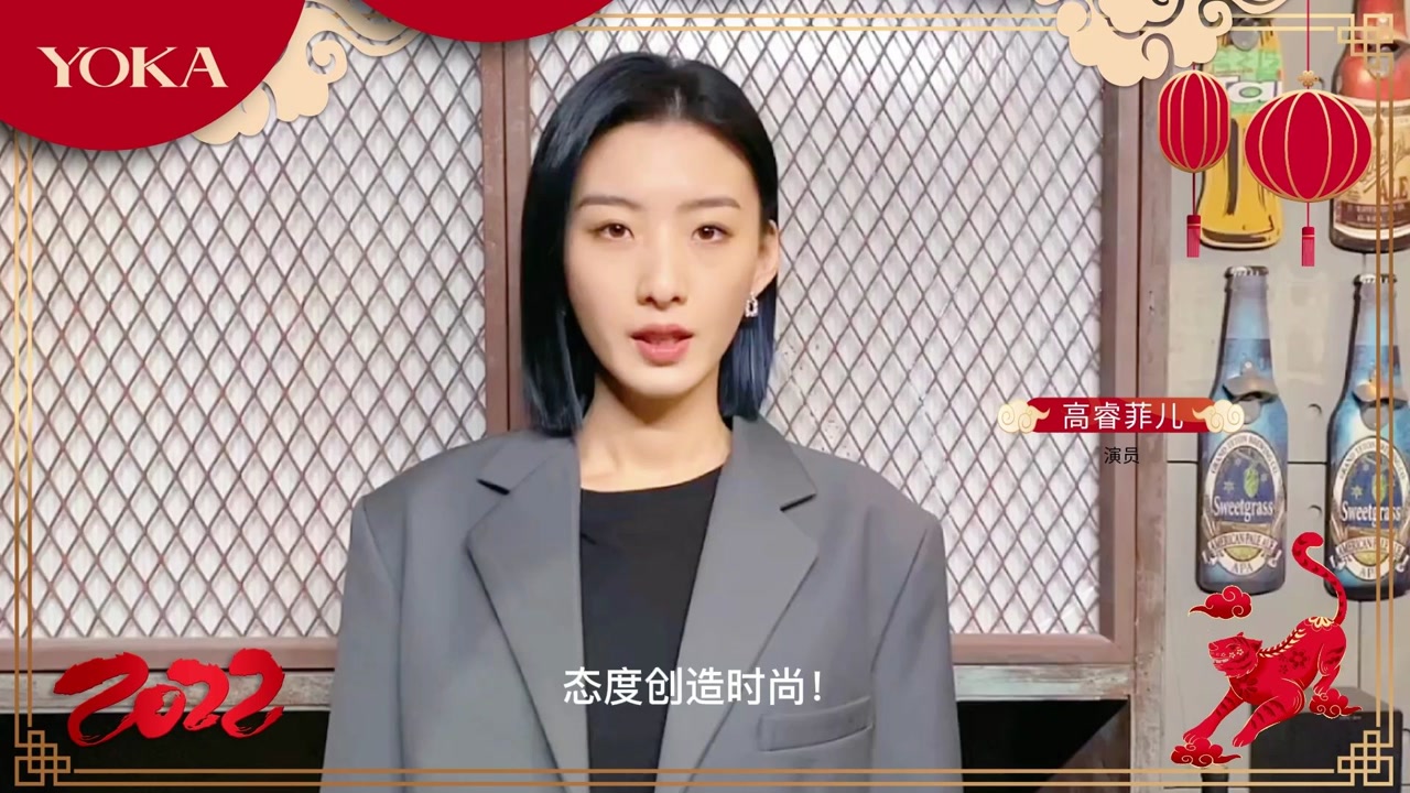 yoka携手高睿菲儿给大家拜年啦
