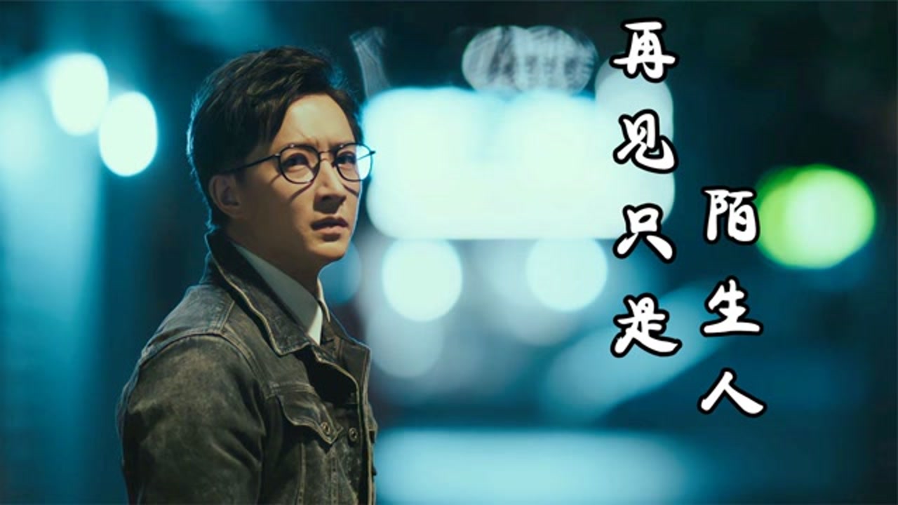 庄心妍深情演唱《再见只是陌生人》,歌声催泪好听,令人心碎!