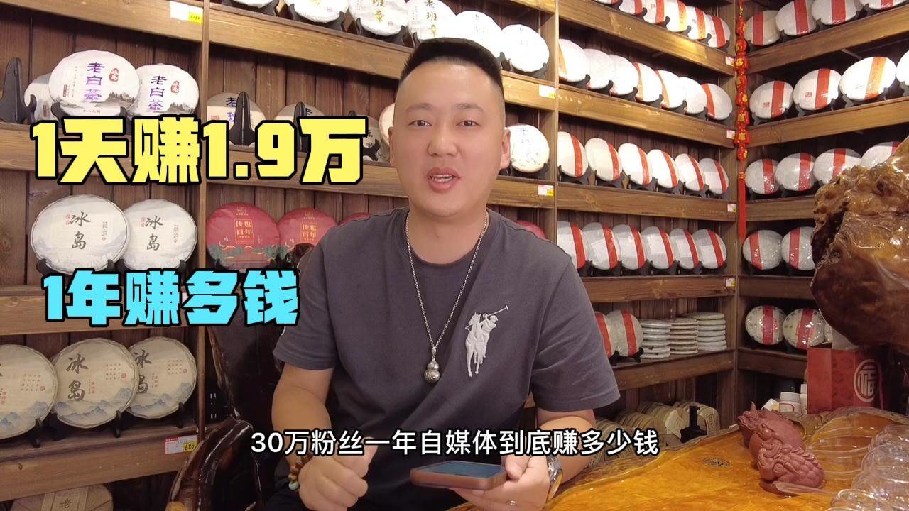 假小胖做自媒体拍3年视频,一天竟然赚1.9w,一年你们猜赚多少钱